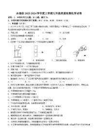 江西省九江市永修县2023-2024学年九年级上学期12月月考化学试题(无答案)