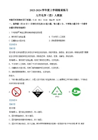 辽宁省铁岭市开原市2023-2024学年九年级上学期12月月考化学试题