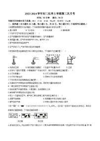 山东省菏泽市东明县第二初级中学2023-2024学年九年级上学期12月月考化学试题(无答案)