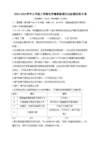 +陕西省咸阳中学2023-2024学年九年级上学期化学鲁教版期末达标测试卷B卷