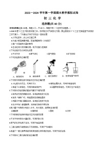 江苏省太仓市2023-2024学年九年级上学期期末化学试题