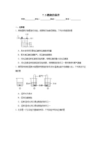 初中化学人教版九年级上册实验活动 3 燃烧的条件课后复习题