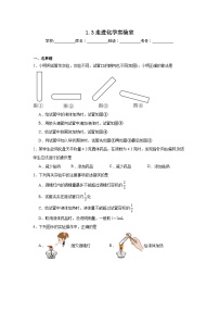 初中化学人教版九年级上册课题3 走进化学实验室当堂达标检测题