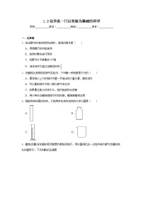 初中人教版课题2 化学是一门以实验为基础的科学随堂练习题