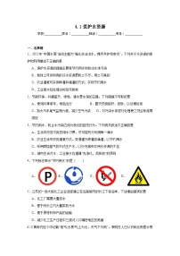 初中化学课题1 爱护水资源当堂检测题