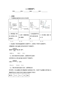 初中化学人教版九年级上册课题3 制取氧气复习练习题