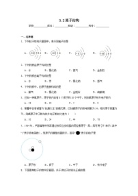 化学九年级上册课题2 原子的结构当堂检测题