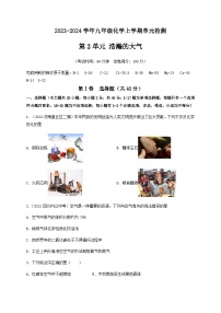 第2单元 浩瀚的大气（B卷·能力检测练）-2023-2024学年九年级化学上学期单元AB卷（沪教版.上海）