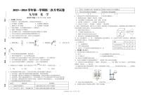 甘肃省武威市第二十三中学2023-2024学年九年级上学期第二次月考化学试卷