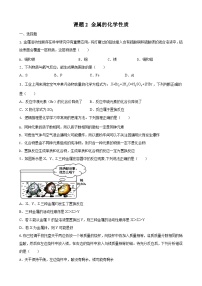 初中化学人教版九年级下册第八单元  金属和金属材料课题 2 金属的化学性质课时作业