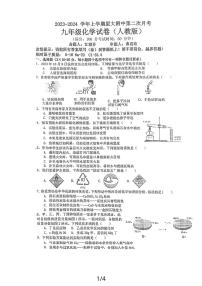 福建省漳州市芗城区厦门大学附属实验中学2023-2024学年九年级上学期12月月考化学试题