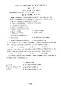 四川省成都市玉林中学2023-2024学年九年级上学期12月月考化学试题