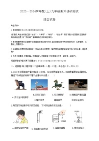 哈尔滨南岗区2023-2024学年上学期九年级期末考试化学试卷含答案解析