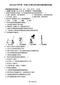 广东省江门市怡福中学2023-2024学年九年级上学期12月月考化学试题