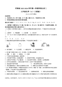 河南省商丘市虞城县多校联考2023-2024学年九年级上学期12月月考化学试题