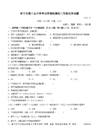 山东省济宁市任城区第十五中学2023-2024学年八年级上学期12月月考化学试题(无答案)