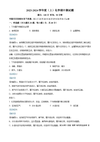 重庆市渝北区六校联盟2023-2024学年九年级上学期第二次大练兵（期中）化学试题（解析版）