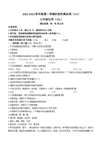 河南省长垣市南蒲街道中心学校2023-2024学年九年级上学期12月月考化学试题