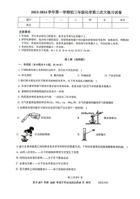 29，陕西省西安市第二十三中学2023-2024学年九年级上学期12月月考化学试题