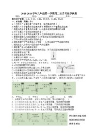 河北省石家庄市平山县外国语中学2023-2024学年九年级上学期12月月考化学试卷