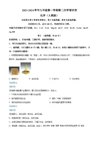 河北省张家口市张北县第三中学2023-2024学年九年级上学期12月月考化学试题