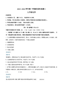 山西省吕梁市孝义市、兴县多校2023-2024学年九年级上学期12月联考化学试题