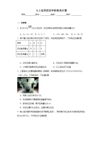 初中化学鲁教版九年级上册第五单元 定量研究化学反应第三节 化学反应中的有关计算课堂检测