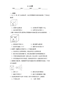 初中第四节 元素课后测评