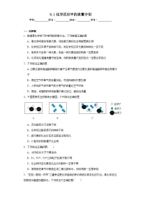 初中化学鲁教版九年级上册第一节 化学反应中的质量守恒课时练习
