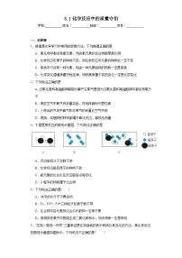 初中化学鲁教版九年级上册第一节 化学反应中的质量守恒课时练习