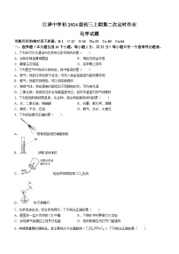 重庆市江津中学2023-2024学年九年级上学期第二次月考化学试题