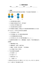 沪教版九年级上册第3节 物质的组成复习练习题