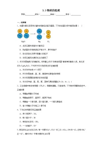沪教版九年级上册第3节 物质的组成复习练习题