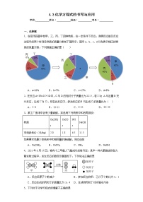 化学沪教版第3节 化学方程式的书写与运用精练