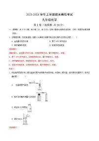 九年级化学期末模拟卷（湖北专用，人教版上册全部）-2023-2024学年初中上学期期末模拟考试