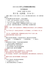 九年级化学期末模拟卷01（江苏专用，沪教版·全国1-6章）-2023-2024学年初中上学期期末模拟考试