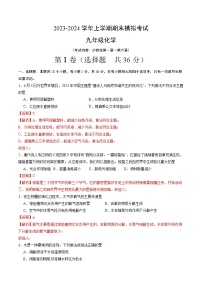 九年级化学期末模拟卷02（江苏专用，沪教版·全国1-6章）-2023-2024学年初中上学期期末模拟考试