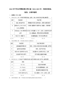 三年山东中考化学模拟题分类汇编之物质的检验、鉴别、分离和提纯