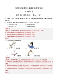 九年级化学期末模拟卷（广东专用，人教版上册全部）-2023-2024学年初中上学期期末模拟考试