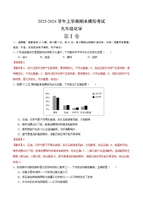 九年级化学期末模拟卷（广州专用，人教版1-8单元）-2023-2024学年初中上学期期末模拟考试