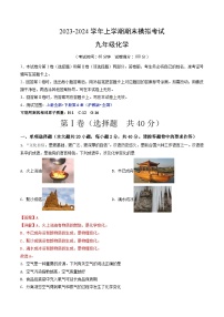 九年级化学期末模拟卷01（全国通用，沪教版·全国第1-6章）-2023-2024学年初中上学期期末模拟考试