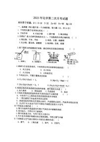 河南省南阳市内乡县灌涨镇初级中学2023-2024学年九年级上学期12月月考化学试题