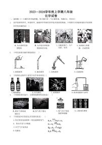 黑龙江省哈尔滨市南岗区2023-2024学年八年级上学期期末化学试卷