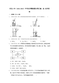 河北3年（2021-2023）中考化学模拟题分类汇编---盐 化学肥料