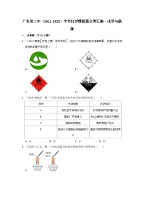 广东省3年（2021-2023）中考化学模拟题分类汇编---化学与能源