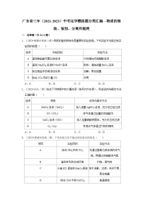 广东省3年（2021-2023）中考化学模拟题分类汇编---物质的检验、鉴别、分离和提纯