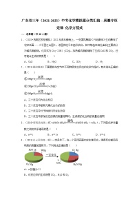 广东省3年（2021-2023）中考化学模拟题分类汇编---质量守恒定律 化学方程式