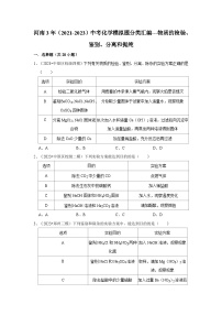 河南3年（2021-2023）中考化学模拟题分类汇编---物质的检验、鉴别、分离和提纯