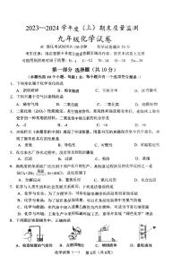 辽宁省铁岭县2023-2024学年九年级上学期期末考试化学试题