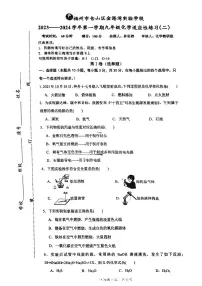 福建省福州市仓山区金港湾实验学校2023-2024学年九年级上学期12月月考化学试题